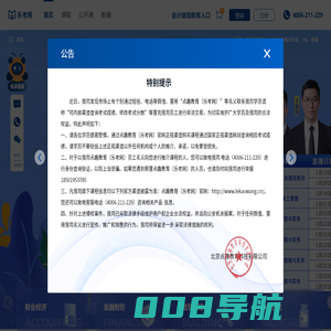 乐考网-银行从业_基金从业资格考试_初级/中级会计报名时间_中级经济师