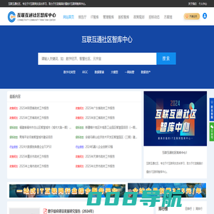 互联互通社区智库中心 - 最具价值的IT互联网智库中心。