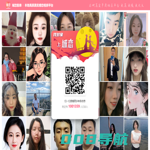 城恋脱单-城恋本地真实靠谱婚恋脱单平台