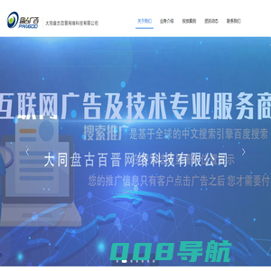 大同盘古百晋网络科技有限公司