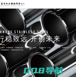 不锈钢毛细管_焊管_无缝管_盘管_精密管_卡套接头_弯管_精轧管-江苏永和不锈钢有限公司