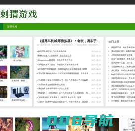 刺猬游戏