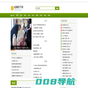 名满天下网