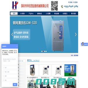 深圳市华欣茂设备机械有限公司