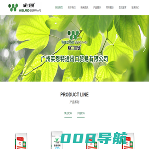 广州莱恩特进出口贸易有限公司
