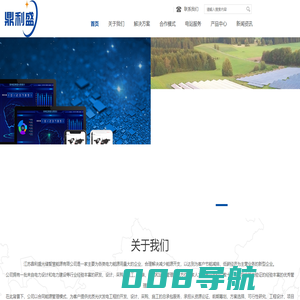江苏鼎利盛光储智慧能源有限公司