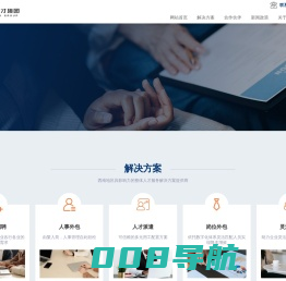 四川劳务外包_成都劳务派遣_灵活用工_人力资源公司_高登人才集团