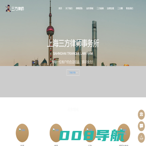 上海三方律师事务所
