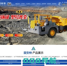 地下柴油车,运矿车,自卸车,无轨人车,矿用装载机,电动运矿车,矿用爆破器材运输车厂家价格,泰安市固安特工程机械有限公司
