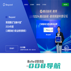睿思班求职(Rexpand) | 让AI内推引领求职，提供北美求职职业规划、简历修改、面试辅导等实习求职服务