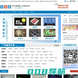 成都广告制作_成都喷绘写真_成都吸塑发光字-四川零贰捌广告公司