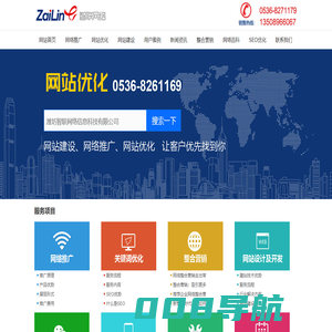 潍坊百度推广,潍坊百度优化,360优化排名,SEO网站优化,潍坊网络公司,潍坊网站建设,潍坊智联网络信息科技有限公司