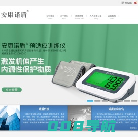安康诺盾_诺盾官网_诺盾科技有限公司