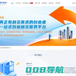 创投100,创业投资,创业融资,项目融资,天使投资,创投平台,投资平台,融资平台,创业投资平台,,股权融资,债权融资,如何找投资人,创业如何找投资,创业如何找到投资人,诚信创投平台,免费创投平台.