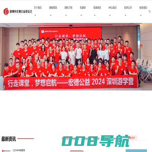 深圳市宏德公益基金会