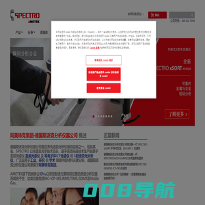 元素分析——光谱仪 | 阿美特克-德国斯派克 SPECTRO Analytical元素分析