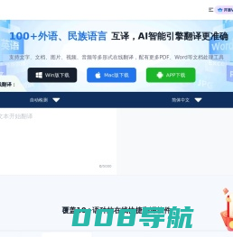 全能翻译官 - 文本_文档_图片在线翻译 - 自动翻译器 - 协力信息