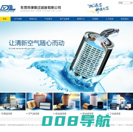 东莞市律奥过滤器有限公司-国内滤清器行业优秀品牌