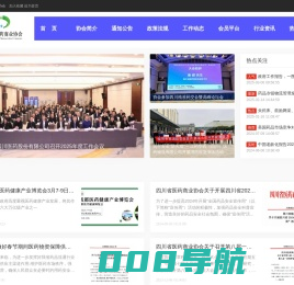 四川省医药商业协会