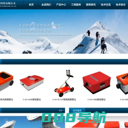 探地雷达、地质雷达、北京科电瑞德科技有限公司