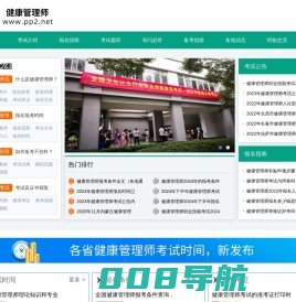 健康管理师网-首页入口