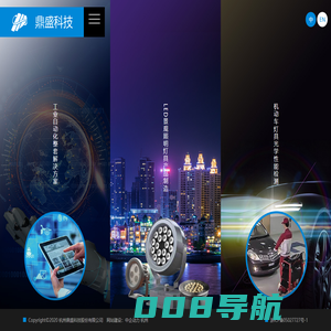 杭州鼎盛科技股份有限公司 _电子电工