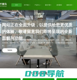 深圳市千里马安防软件工程有限公司门户网站