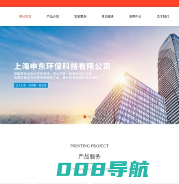 网站首页 --- 上海申东环保科技有限公司