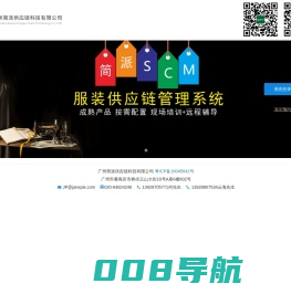 简派SCM供应链管理系统