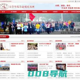 大学生综合素质培养班