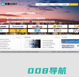 安赛（AISEC） - 智能安全领航者 - AIScanner/WebIDS/WebPVS/漏洞扫描/漏洞感知