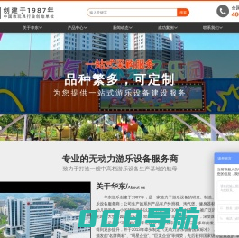 华东游乐设备有限公司|专业的游乐设备生产定制建设厂家|网红打卡|房地产|组合滑梯|幼儿园|市政儿童公园|淘气堡|蹦床公园|健身器材|游乐场|
