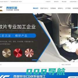 CD纹加工厂-CD纹螺丝-按键-音响耳机CD纹片-东莞市西楚五金制品有限公司