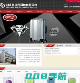 格维司箱包有限公司- 首页
