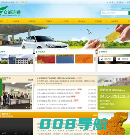 众诚连锁