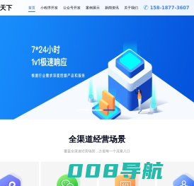 深圳市汇天下信息科技有限公司-专注微信公众号、小程序开发制作