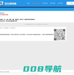 网站商务通