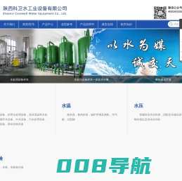 科卫水工业-换热机组|水处理设备|恒压供水|锅炉空调
