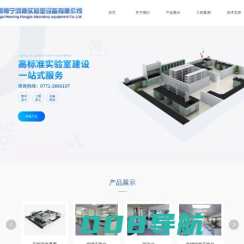 广西南宁鸿嘉实验室设备有限公司