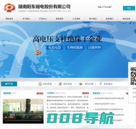 阳东磁电|阳东电瓷|阳东微波|阳东洁能|湖南阳东磁电股份有限公司官网