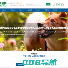 湖南成大生物科技有限公司