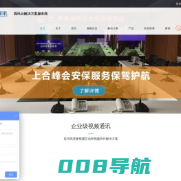 东博视讯(dbtech)视频会议解决方案，视频会议系统方案，新一代视频会议领航者_东博视讯