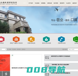 浙江锦丰律师事务所