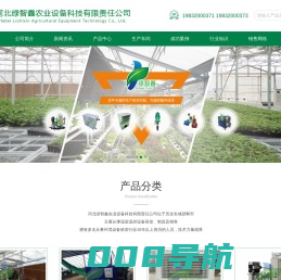 河北绿智鑫农业设备科技有限责任公司