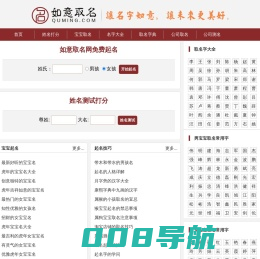 如意取名网-宝宝起名大全-新生儿取名字测试打分