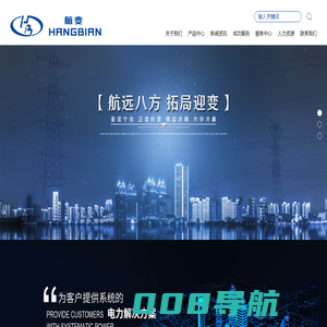 航变电力科技有限公司