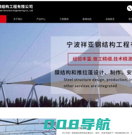 宁波祥亚钢结构工程有限公司