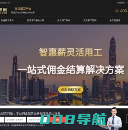灵活用工-灵活用工平台-佣金结算-佣金代发-智惠薪