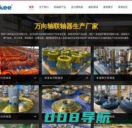 十字轴式万向联轴器_万向轴_万向节联轴器生产厂家_Rokee