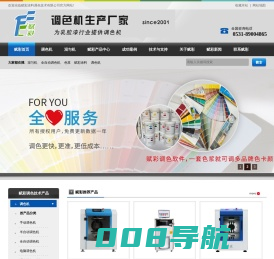 乳胶漆调色机,调色机,机用色浆,调色软件,电脑配色厂家
